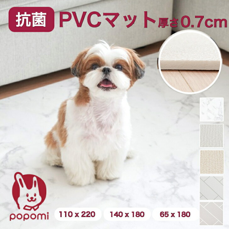 【送料無料】抗菌 PVC ペットマット クッションマット 犬 床暖房 撥水 防水 滑り止め ペット マット 大理石 ドッグマット pvcマット ペット用 防滑 防音 犬 猫 リビング リバーシブル プレイマット 日本メーカー製 冬 マーブル 床暖房対応　popomi 【保証付】