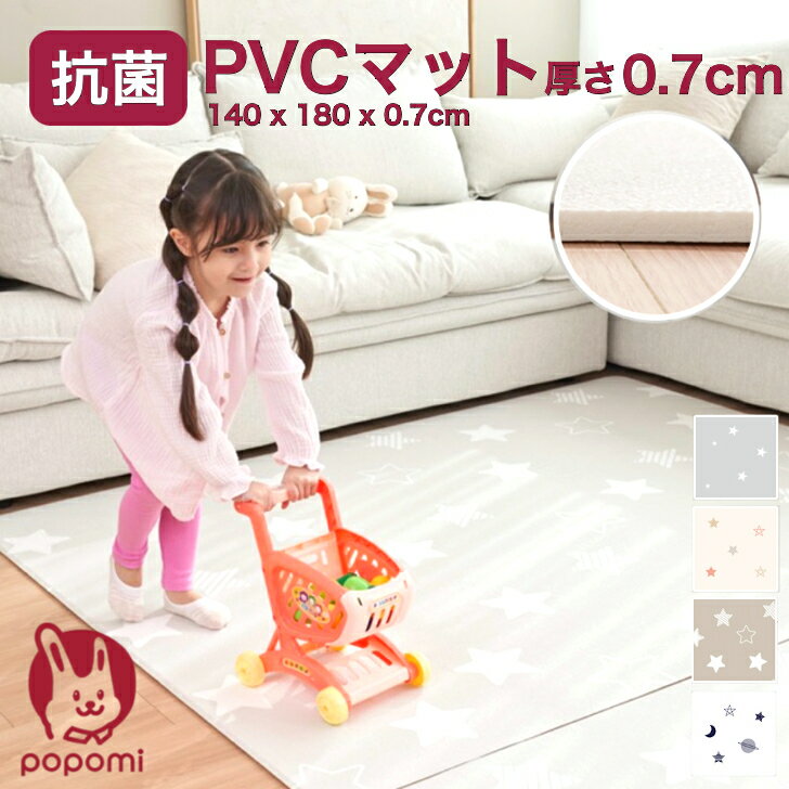 商品情報商品名popomi　抗菌PVCマット　星柄 popomi（ポポミ）について子育てをもっと楽しく、家族みんなをもっと笑顔に。 そんな日々の幸せをかたちに。 popomiは、皆さんと一緒に子育てをする ベビー・キッズ用品の総合ブランドです。 サイズ 140×180cm （厚さ0.7cm) セット内容抗菌PVCマット・1枚 素材PVC 安全性日本国内の検査機関で品質検査を実施しています。 対象年齢0歳～ 製造国韓国 （企画：日本） 特徴・皮膚炎やアレルギーになりにくい抗菌仕様です ・高密度PVCで足や腰に優しく、ハイハイやつかまり立ちが始まったお子さまにおすすめです。 ・ペットマットとしても人気！元気に走り回っても滑りにくく、シニア犬の介護にもおすすめです ・ペットの爪への負担や、床がひっかき傷で汚れるのを防ぎます ・強度の高いPVC素材は擦れに強く、耐久性◎ ・生活防水でお手入れ・掃除も楽々 ・厳しい審査を通り抜けKC認証済みで安全にご利用頂けます 注意事項・縦横のサイズは±3cm誤差がある場合がございます ・PVCの性質上、開封時には梱包の際についたシワが残っていることがありますが、何日か広げて敷いておくと自然と目立たなくなります ・開封後、においが気になる場合は、屋外で陰干ししていただきますとにおいが軽減します。 ・海外からの輸入品のため梱包のダンボールに汚れがある場合がございます ・説明書は含まれておりません ・長時間直射日光が当たる場所ではマットが変色する場合がございますので、カーテン等での日よけを推奨します ・表面に生活防水加工は施されていますが、長時間汚れを放置するとカビやシミ・臭い移り・色移りの原因になりますのでご注意ください ・色味の強いものは、すぐに拭いてもシミができたり変色してしまう場合がありますのでご注意ください popomiプレイマット/ベビーサークル/ペットマット/ロトトクッションなど ベビーキッズ用品の総合ブランド popomi【P5倍9日20:00～16日01:59まで】popomi 抗菌 フロアマット プレイマット 床暖房 冬 床暖房対応 防水 防炎 ベビー リビング 大型 星柄 星 pvcマット 140 180 0.7 フローリング 北欧 片付け 大判 おしゃれ 赤ちゃん マット カーペット 厚手 防音 断熱 リバーシブル 抗菌 防炎 プレイマット フロアマット pvc リビング 滑り止め 床暖房 フローリング pvcマット 星柄 星 グレー 北欧 片付け 赤ちゃん フロアマット ペットマット 5