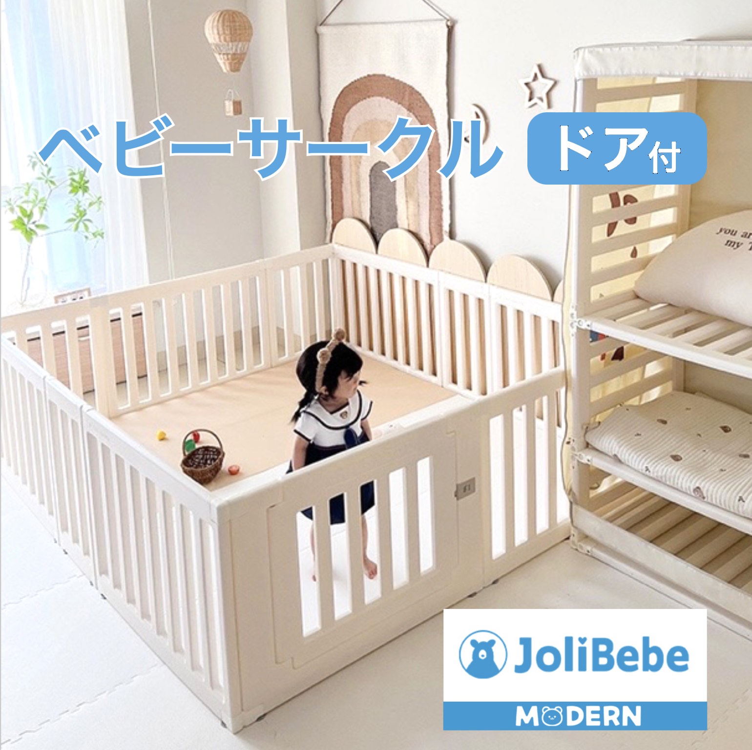 商品情報商品名Jolibebe ベビーサークル Modern サイズ 約113×180cm(内寸) 約140×200cm(内寸) 約180×200cm(内寸) 安全性世界最大の規模を持つSGSやCPSTで安全認証を受けた製品です。 対象年齢生後6か月～ 製造国中国 （企画：日本） 特徴・しっかり固定で押しても動きづらい ・パーツが少なく簡単設置　 ・インテリアと調和！ ・安心の外側ドアロック付き ・安心素材へのこだわり ・リーズナブルな価格とおしゃれ ・出産祝いなどプレゼントとしての用途にも 注意事項・税関の際、中身の確認のため一度ダンボールを開封している場合がございます。 ・海外からの輸入品のため梱包のダンボールに汚れがある場合がございます。 ・箱のすぐ下にピッタリ収まるサイズの商品が入っておりますので、開梱の際カッター等をご使用される場合は商品を傷つけないようご注意下さい。 ・色の配置や配色については写真を参考にお選びください。 ・当商品は他製品と連結することはできません。【P5倍9日20:00～16日01:59】Jolibebe ベビーサークル MODERN モダン 赤ちゃん ベビー 持ち運び リビング 180 200 プレイヤード 大きい ボールプール 折りたたみ 組立簡単 工具不要 ドア キッズ ベビーゲート 日本メーカー製 くま かわいい ベビーサークル 赤ちゃん ベビー フェンス プレイペン 持ち運び リビング 180 200 プレイヤード 大きい ボールプール 折りたたみ 組立簡単 日本メーカー製 工具不要 ドア 扉付き 5