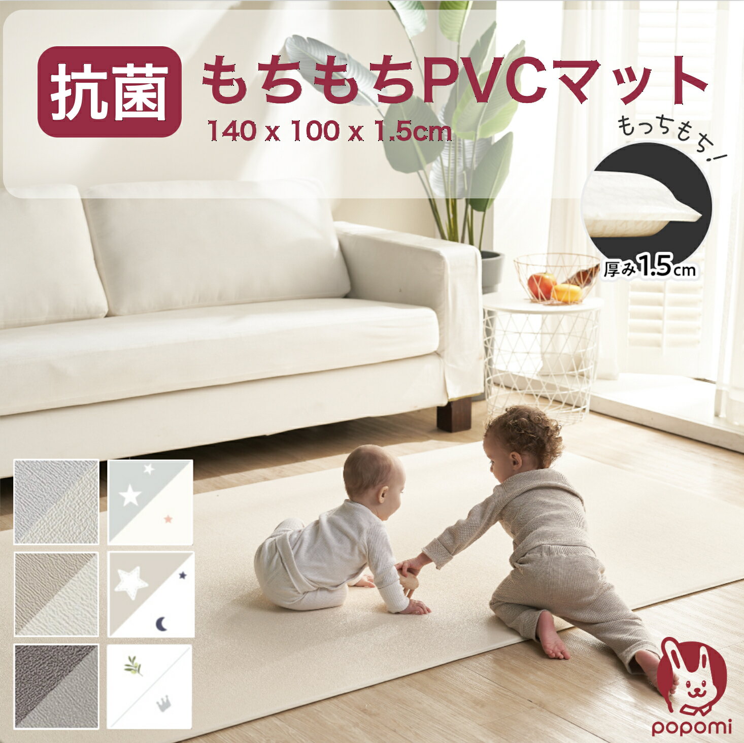 【送料無料】抗菌 プレイマット ベビー もちもち PVCマット 140 100 1.5cm 防水 シームレス ベビーマット 厚手 防音 PVC 床暖房対応 冬 赤ちゃん クッションマット 日本メーカー製 騒音緩和 衝撃吸収 北欧 リビング リバーシブル 保証付 popomi 防炎