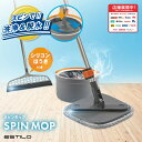 【限定!ポイント5倍!!】ESTILO スピンモップ セット 回転モップ 自動汚水分離 極細繊維パッド フローリング カーペット 畳 洗車 シリコンほうき 二層...