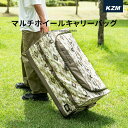 【限定!ポイント5倍!!】KZM OUTDOOR キャリーバッグ マルチホイールキャリーバッグ バッグ 収納バッグ アウトドア ゆったりサイズ 大容量 持ち運び...