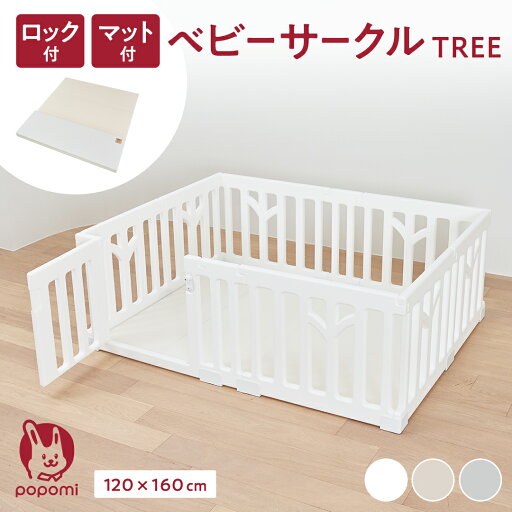 【限定!ポイント2倍!!】ベビーサークル TREE ツリー プレイマットセット 120×160cm プレイマット 赤ちゃん ベビー 子ども キッズ プレイヤード リーフ 折りたたみ 組立簡単 工具不要 持ち運び リビング キッズ ベビーゲート かわいい popomi 床暖房対応 【限定!ポイント2倍!!】ベビーサークル TREE ツリー プレイマットセット 120×160cm プレイマット 赤ちゃん ベビー 子ども キッズ プレイヤード リーフ 折りたたみ 組立簡単 工具不要 持ち運び リビング キッズ ベビーゲート かわいい popomi 床暖房対応