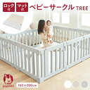 【限定!ポイント5倍!!】ベビーサークルTREE プレイマットセット 160×200cm プレイマット 赤ちゃん ベビー 子ども キッズ プレイヤード ツリー ...