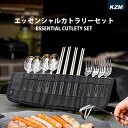 【限定!ポイント5倍!!】 KZM エッセンシャルカトラリーセット カズミ ESSENTIAL CUTLETY SET ステンレス食器セット 収納ケース付 4人...
