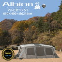 【限定!ポイント5倍!!】【送料無料】KZM OUTDOOR KZM アウトドア カズミ ALBION アルビオン テント 大型 4人用 5人用 撥水 簡単設置...