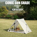【限定!ポイント2倍!!】【送料無料】KZM カズミ テント KZM OUTDOOR キャンプ コニックサンシェード ソロキャンプ グランピング キャンプ用品 夏 フェス リゾート キャンプ製品 アウトドア インテリア 室内家具 室外家具 アウトドア