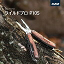 【限定!ポイント5倍!!】【送料無料】KZM カズミ マルチツール ワイルドプロマルチツール P105 万能プライヤー 万能ツール 軽量 携帯工具 便利グッズ ...