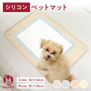 【限定!ポイント2倍!!】ペットシーツ ペットマット シリコン シリコンペットマット 犬 猫 おしっこシーツ 滑りにくい クッションマット 犬 防水 滑り止め ...