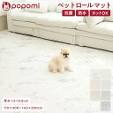 【限定!ポイント5倍!!】ペットマット 防水 ペットロールマット 滑り止め 抗菌 PVC 厚手 大判 110 300 140 500 ロールマット クッションマ...