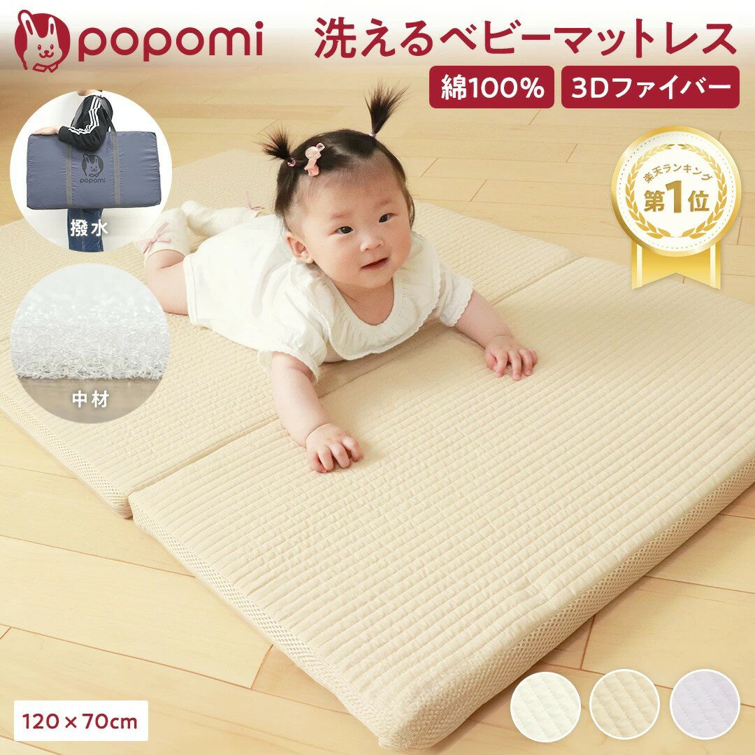 �ڸ��ꡪ��P5�ܡ����ۥ٥ӡ����� ���뿲���� ������ �٥ӡ������� �ߥ� �٥ӡ��ޥåȥ쥹 70��120cm �֤���� ������ �ץ쥤�ޥå� ���뿲�ޥå� �ޤ�...