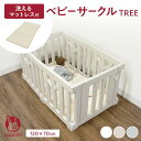 【限定!ポイント5倍!!】 ベビーサークル TREE ツリー マットレスセット プレイマット 120×70cm マットセット ベビーマットレス フェンス ベビー...