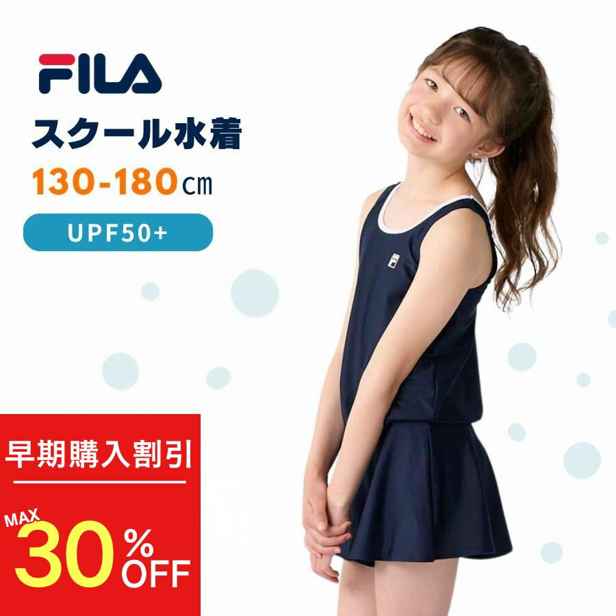 スクール水着 女の子 ワンピース 水着 キッズ 女児 プール 女子スクール水着 女の子水着 女の子水着子供 ジュニア水着 スク水 小学生 フィラ水着大きいサイズ ワンピース水着 子供用水着 おしゃれ 水着 学校 子供 フィラ FILA 174103