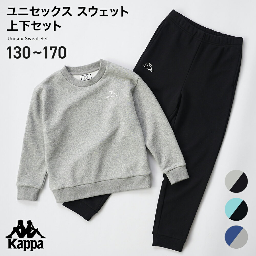 Rakuten - Kappa キッズ スウェット上下セット 176235