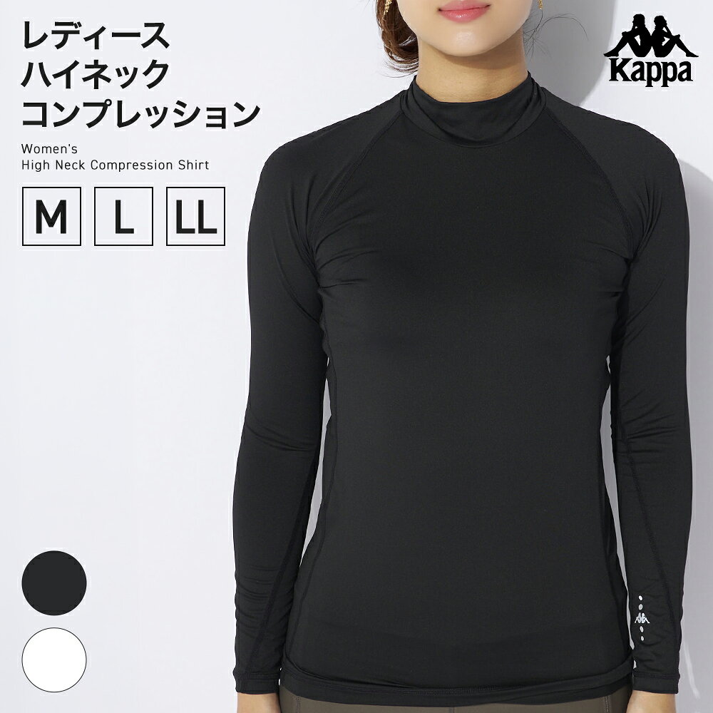Rakuten - Kappa レディス ハイネックコンプレッション 214295