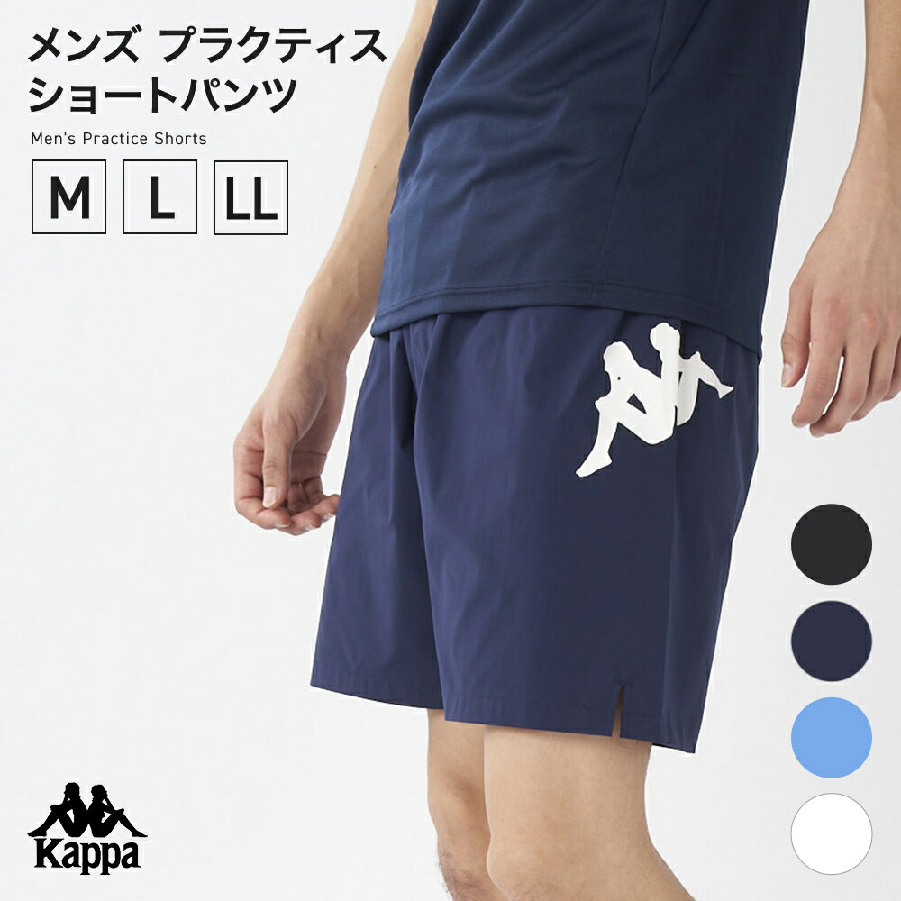 Rakuten - Kappa メンズ プラクティス　ショートパンツ 215236