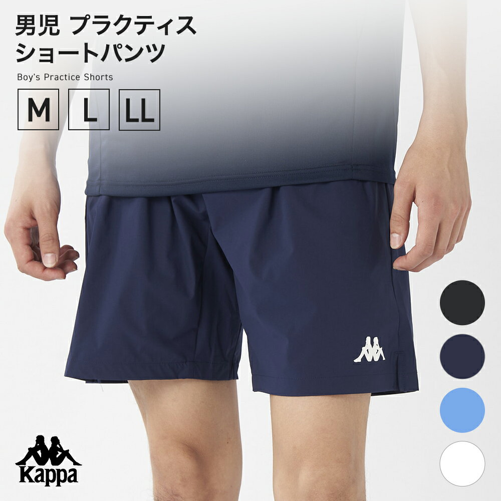 Rakuten - Kappa 男児 プラクティス　ショートパンツ 2152371
