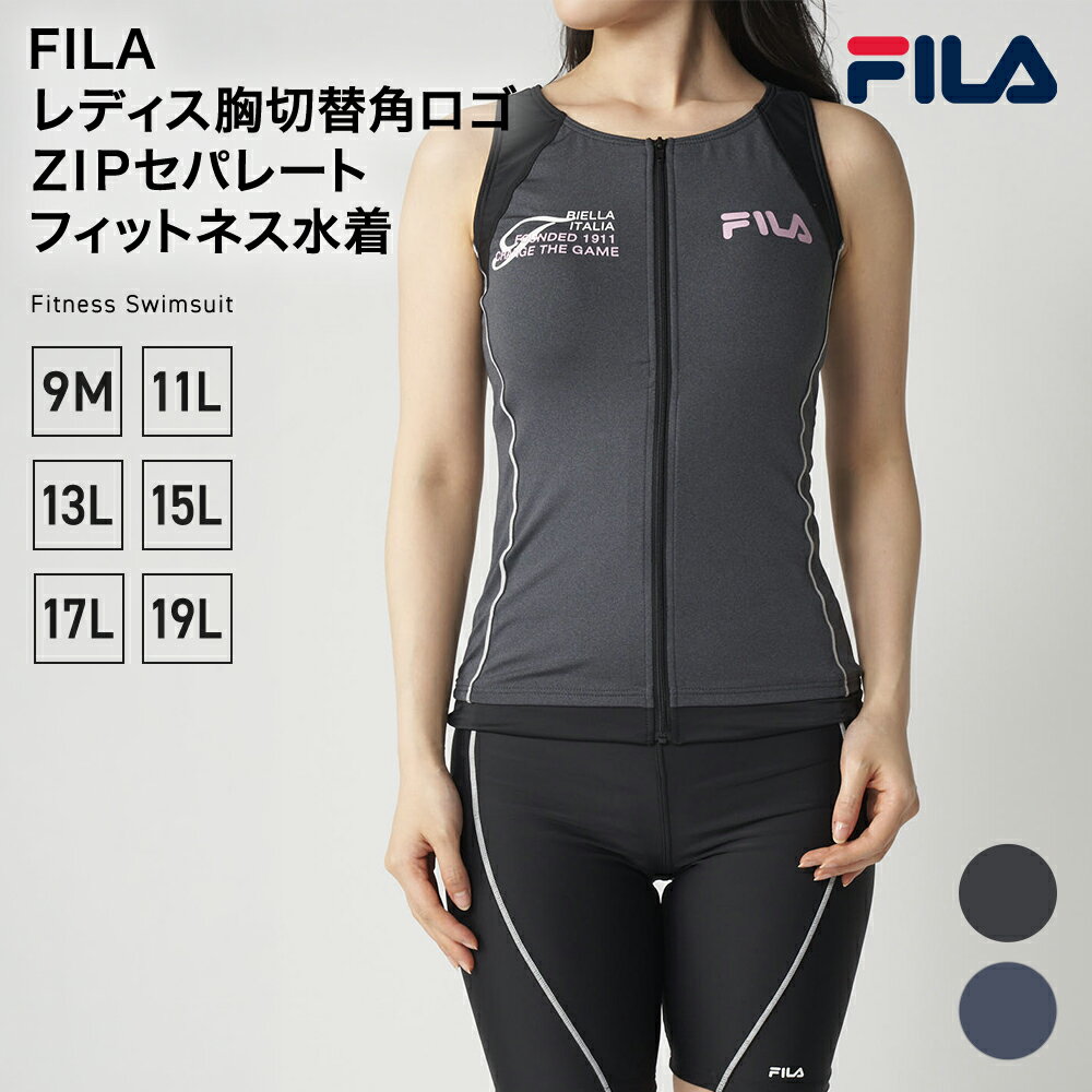 樂天商城 - フィラ レディス 胸切替角ロゴZIPセパレート フィットネス水着 316601N