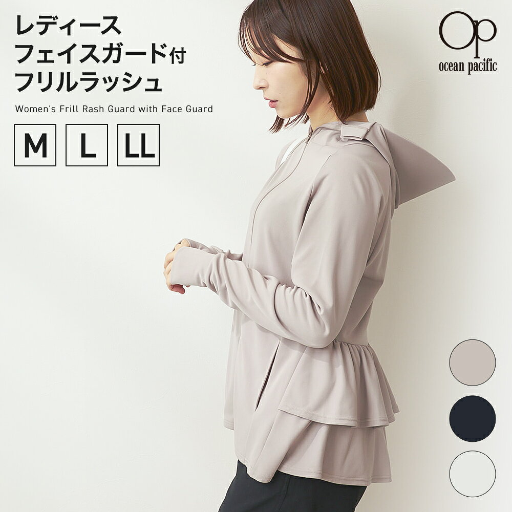 其它 - OP フェイスガード付フリルラッシュ ラッシュガード レディース UVカット UVパーカー プール 体型カバー 326191N