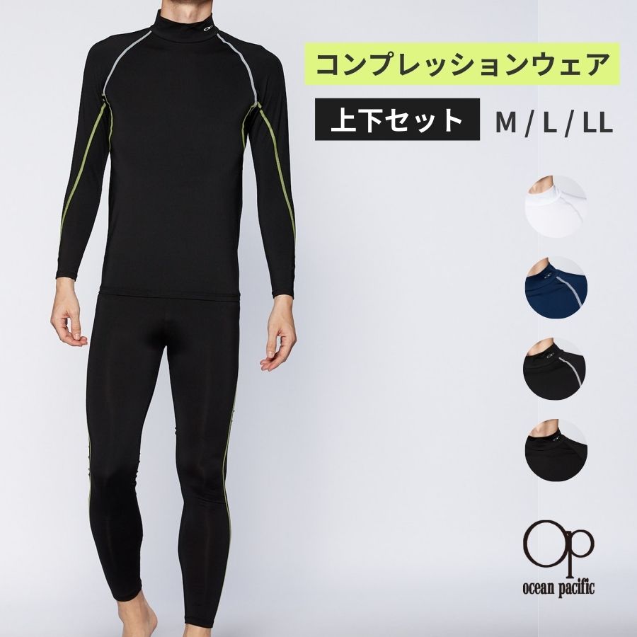 【ポイント5倍】 メンズ インナー上下セット コンプレッション 長袖シャツ ハイネ...