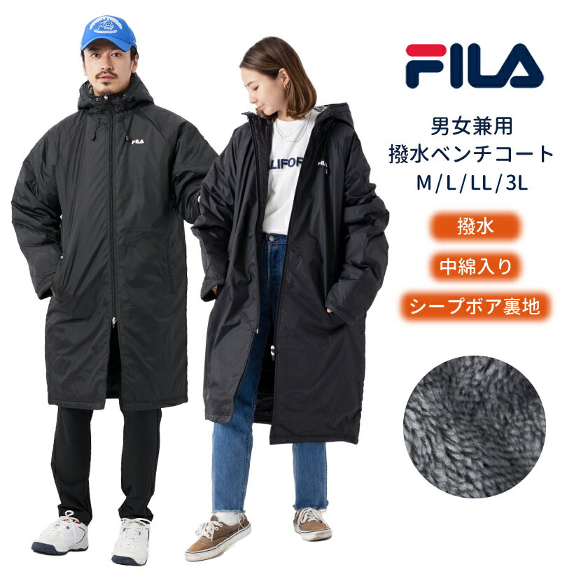 ベンチコート レディース メンズ FILA ユニセックス ゴルフウェア ダウンロングコート アウター ゴルフ 中綿 キルティング 裏地シープボア フード付き 撥水加工 防寒 保温 寒さ対策 スポーツ ウェア スポーツ観戦 アウトドア キャンプ ブラック 黒 フィラ 781241 秋 冬