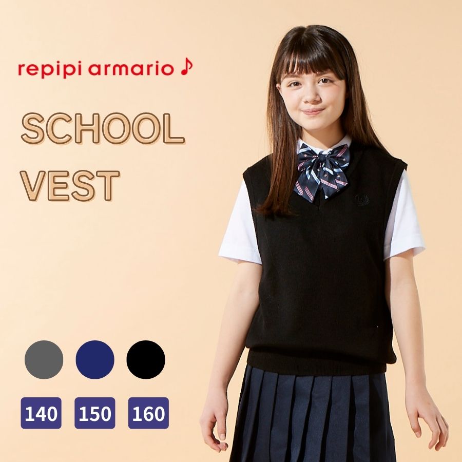 キッズ 女の子 スクール ベスト ニットベスト Vネック ワンポイント シンプル 制服 学校 学生服 小学生 中学 高校 通学 ブラック グレー ネイビー 140 150 160 REPIPI 141906 秋 冬　入学準備のサムネイル