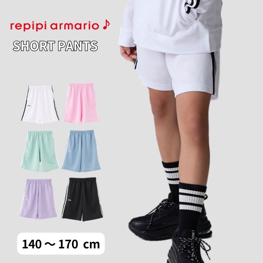 【楽天スーパーSALE】ジャージハーフパンツ パステルカラー サイドライン オーバーサイズ ウエストゴム 紐 ロゴ スポーツウェア 部屋着 運動 キッズ 女の子 ブラック ミント ピンク パープル サックス REPIPI レピピ 142809アウトレットセールのサムネイル