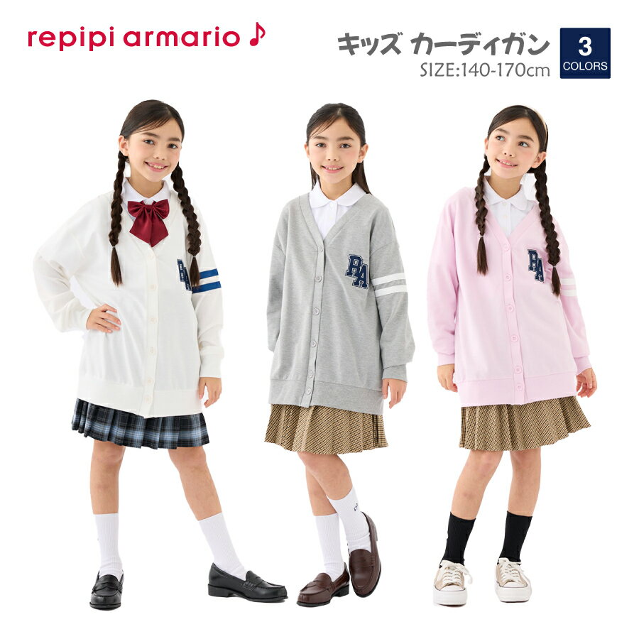 ガールズ カーディガン 裏毛カーディガン 長袖 オーバーサイズ ドロップショルダー ロゴワッペン 2本ライン 制服 学生服 学校 カジュアルウェア 杢グレー ピンク ホワイト 140 150 160 REPIPI レピピ 142827 秋 冬のサムネイル