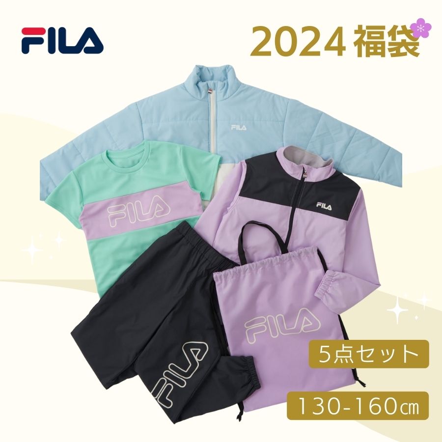 楽天オーシャンウェブFILA 福袋 キッズ 2024 豪華5点セット コーディネートセット 子供 子ども 女の子 女児 フィラ スポーツウェア 130 140 150 160 143740