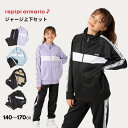 レピピ ジャージ上下セット キッズ 長袖 REPIPI ラインテープ 130 140 150 160 143850