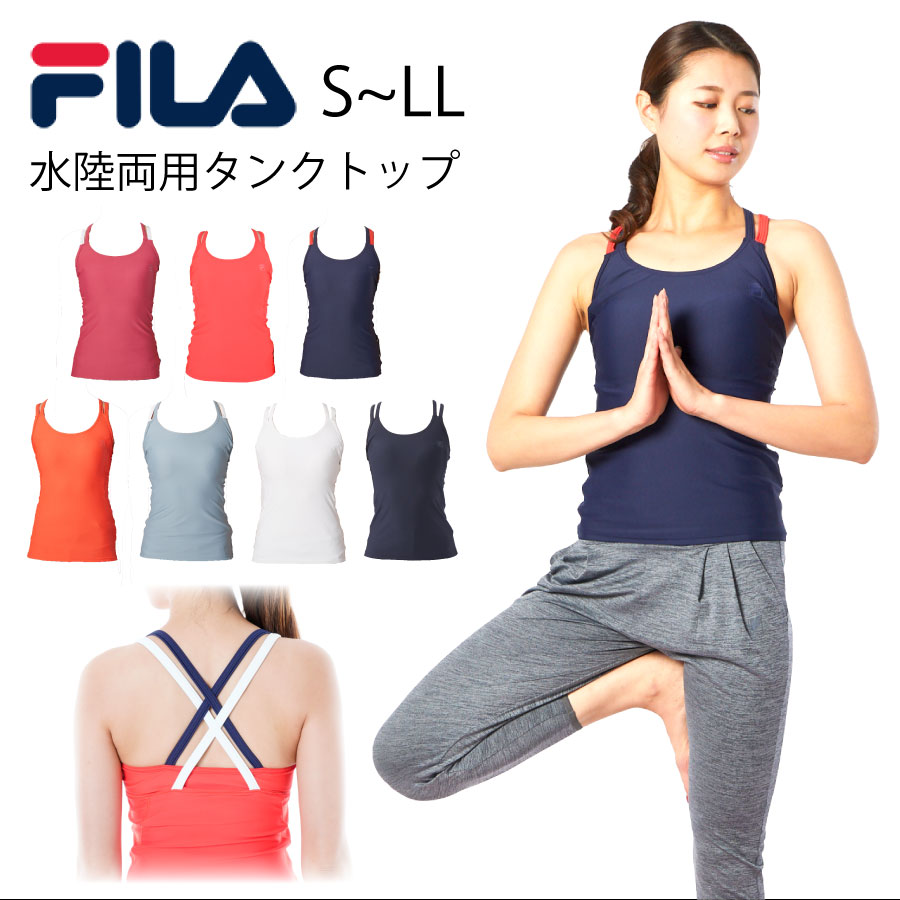 【楽天スーパーSALE】レディース フィットネスウエアーフィラ FILA 日本正規品 レディース 水陸両用 ホットヨガ 水着のトップス ジム エクササイズ 肩紐 バッククロス仕様 吸水性 ストレッチ性 ヨガ スポーツ ブラキャミソール S M L LL おすすめ商品