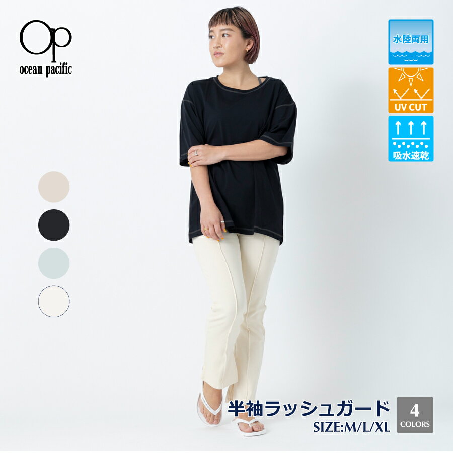 Rakuten - レディース 水陸両用 オーバーサイズ Tシャツ 半袖 ステッチ UVカット 水着 海 プール カジュアル OP オーシャンパシフィック 522483