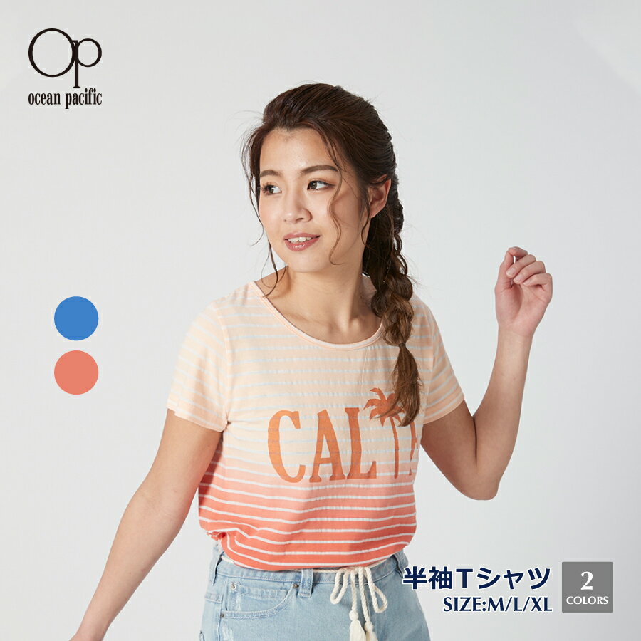 レディース 半袖Tシャツ グラデーションボーダー 爽やか アウトドア 海 プール サーフィン ルームウェア スポーツ トレーニング カジュアル フィットネス ジム 女性 OP オーシャンパシフィック 529516