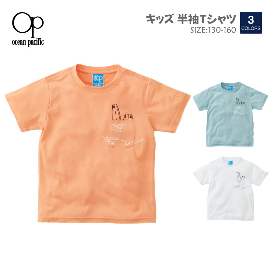 Rakuten - キッズ 男の子Tシャツ 半袖 シンプル ワンポイント 胸ポケット 男子 男児 ボーイズ 女子 女児 ガールズ こども 子ども 子供 OP オーシャンパシフィック 561500 春 夏