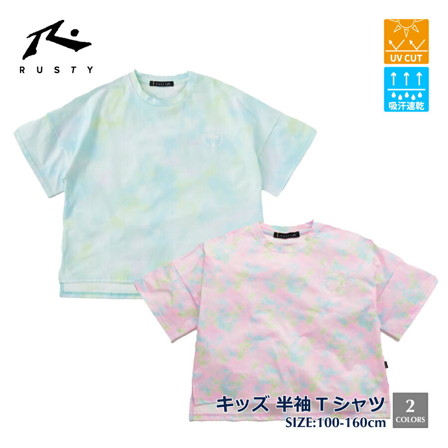 Rakuten - キッズ タイダイ柄 Tシャツ 半袖 ラッシュガード UVカット パステルカラー ビッグシルエット ロゴ 子ども 女の子 RUSTY ラスティ 962461