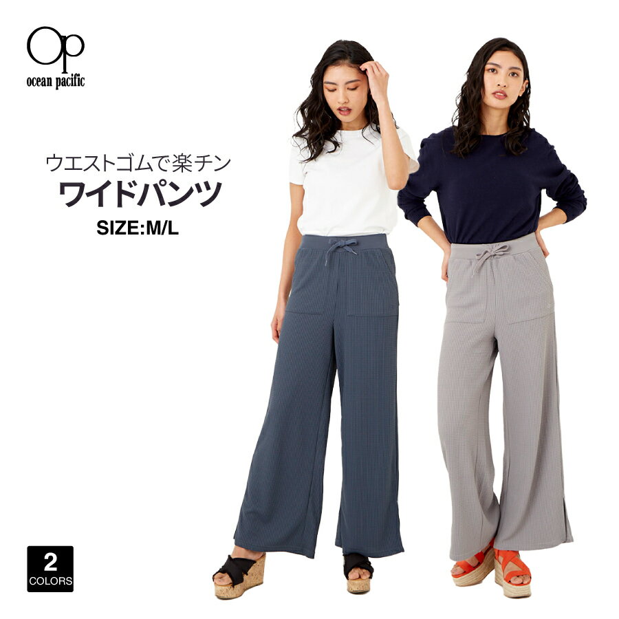 レディース ワイドパンツ UVパンツ OP オーシャンパシフィック 520478