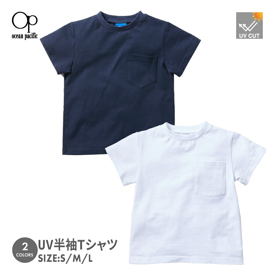 樂天商城 - 男の子 UVTシャツ OP オーシャンパシフィック 562432