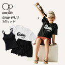 女の子 水着 3点セット ラッシュガード 親子コーデ OP KIDS オーシャンパシフィック 564803