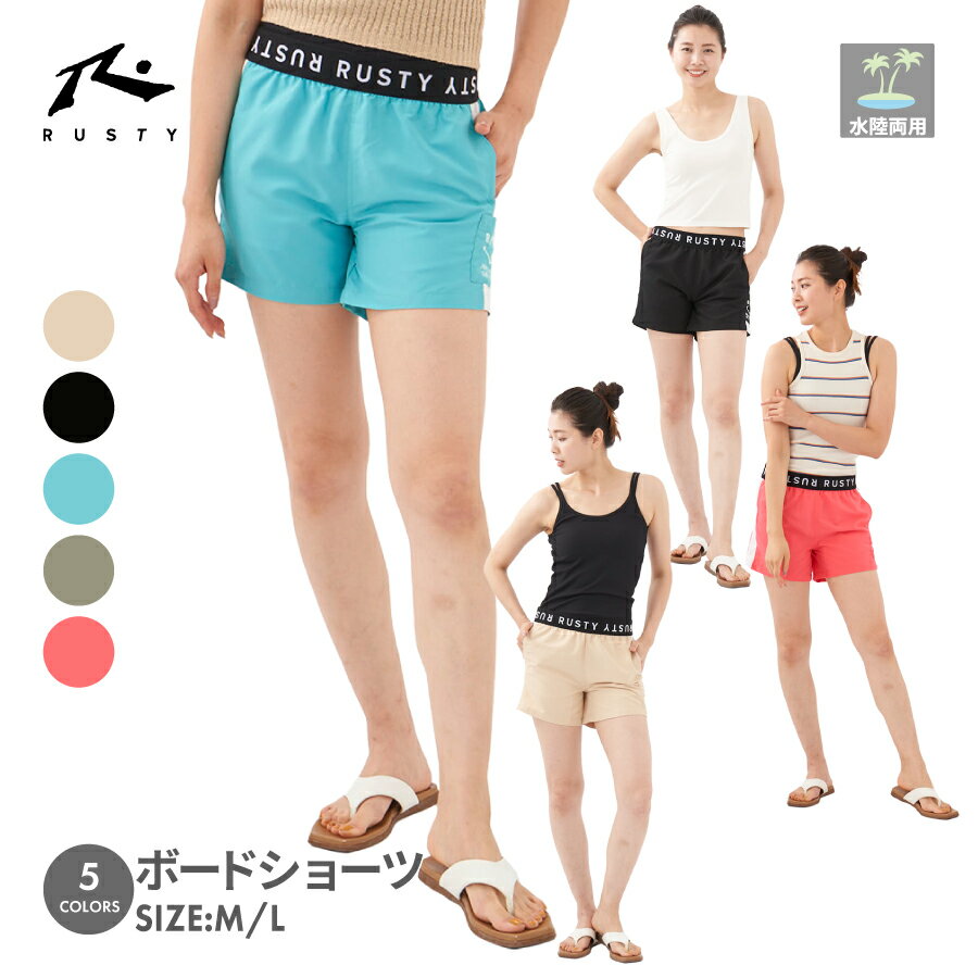 Rakuten - レディース ボードショーツ RUSTY ラスティ 922401
