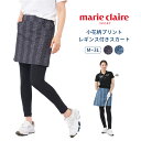 レディース 小花柄 レギンス付きスカート レギスカ 吸汗速乾 ゴルフ ウェア marie claire SPORT マリクレール 712307