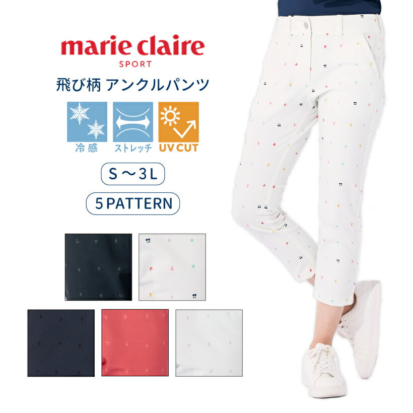 レディース 飛び柄 9分丈パンツ アンクルパンツ 接触冷感 ゴルフ ウェア marie claire SPORT マリクレール 713306