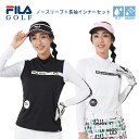 レディース ノースリーブ+長袖インナーシャツ セット フロントロゴ 吸汗速乾 UVカット ウェア FILA GOLF フィラ ゴルフ 753540