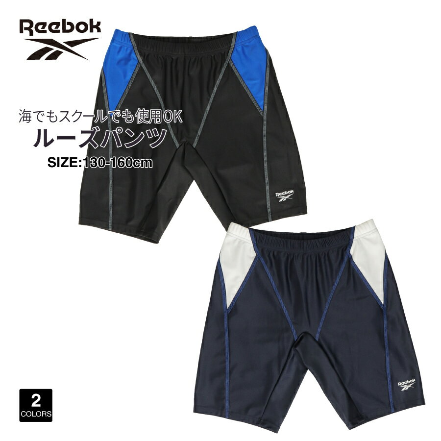 男の子 水着 ロング丈ルーズパンツ REEBOK リーボック 120397