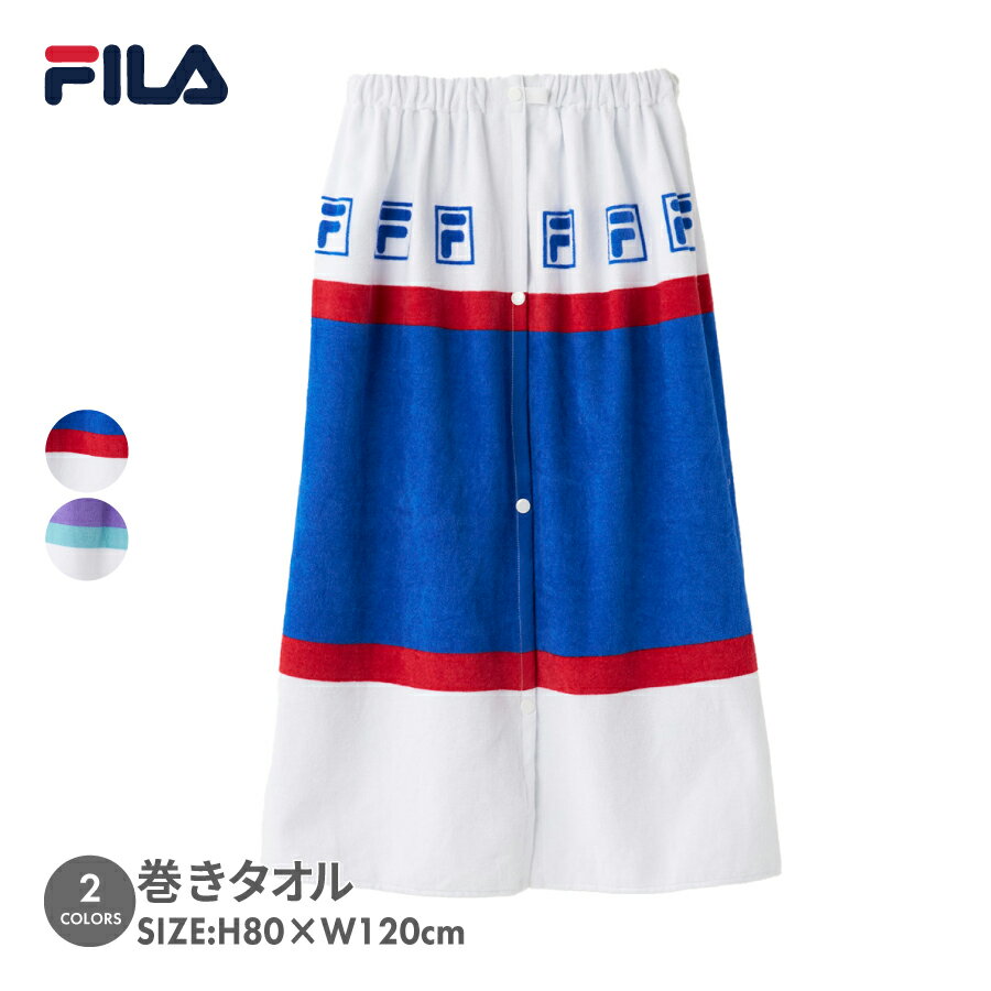 フィラ（FILA）｜キッズ ユニセックス 巻きタオル 80cm丈 ポリエステル FILA フィラ 124411