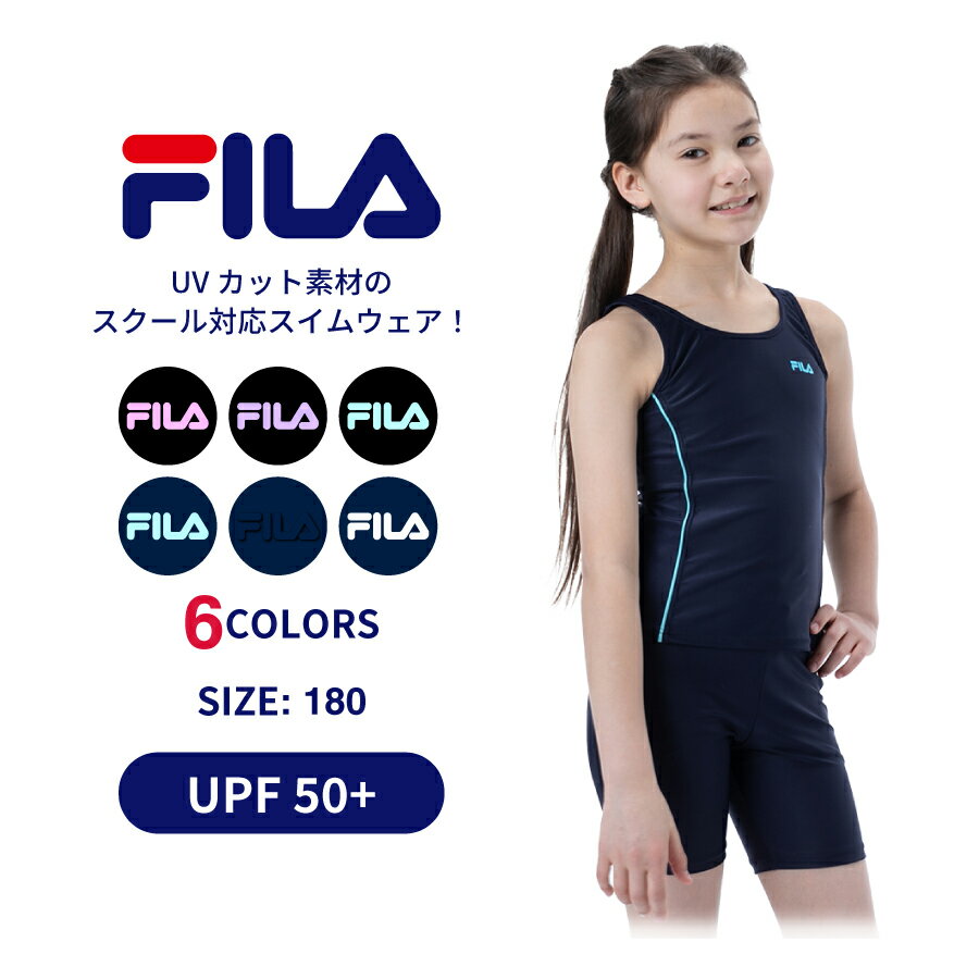 キッズ スクール水着 水着 女の子 セパレート 子供 ジュニア タンキニ FILA フィラ 180 1256861 春夏