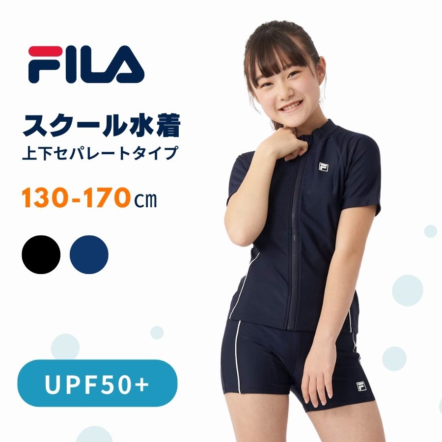 楽天オーシャンウェブスクール水着 セパレート 女の子 上下セット FILA 水着 キッズ 半袖 女児 プール タンキニ UVカット 120 130 140 150 160 170 フィラ 174104