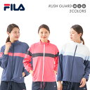 フィラ アウトドアジャケット レディース UVジャケット レディース ストレッチ 無地切り替え UV－ジャケット FILA 222796アウトレットセール