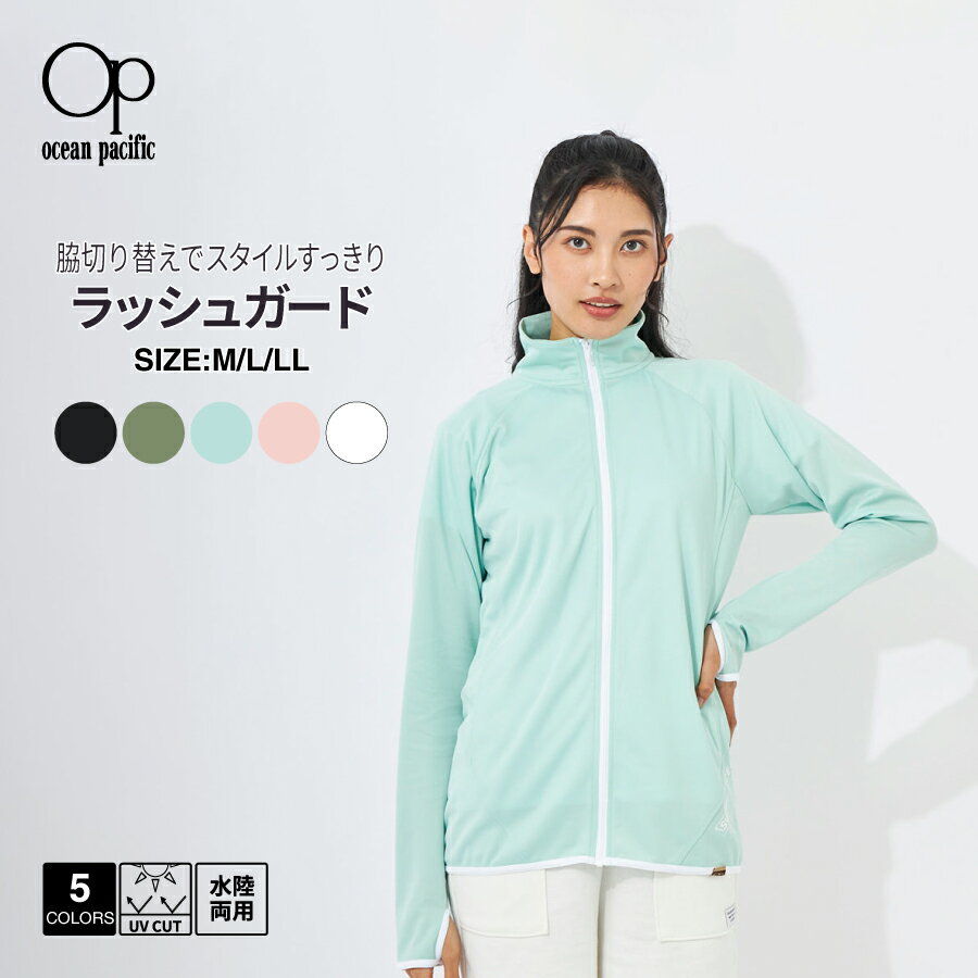 レディース 長袖 ラッシュガード フルジップ UV 水陸両用 OP オーシャンパシフィック 2236011のサムネイル