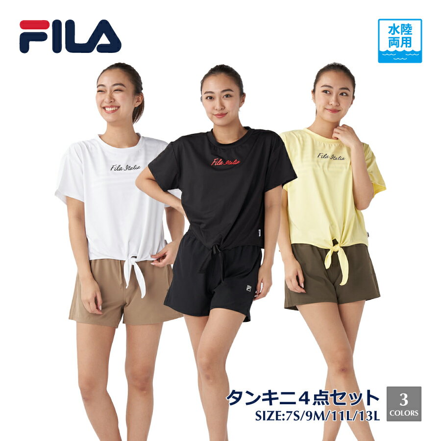 フィラ（FILA）｜レディース 水着 タンキニ 4点セット ウエストリボン Tシャツ 水陸両用 UVカット F...