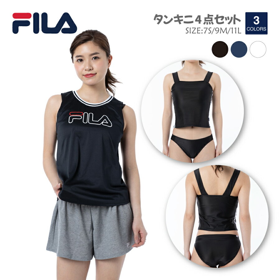 フィラ（FILA）｜レディース FILA フィラ ロゴライン タンキニ4点セット 229705アウトレットセール